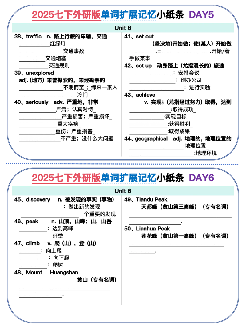 2025春-外研版七下单词拓展记忆小纸条合并版44页_七下外研版2026英语_2026春版本一_新外研英语7下_2025春外研七下：自学包_2025春外研七下：小纸条（4套）