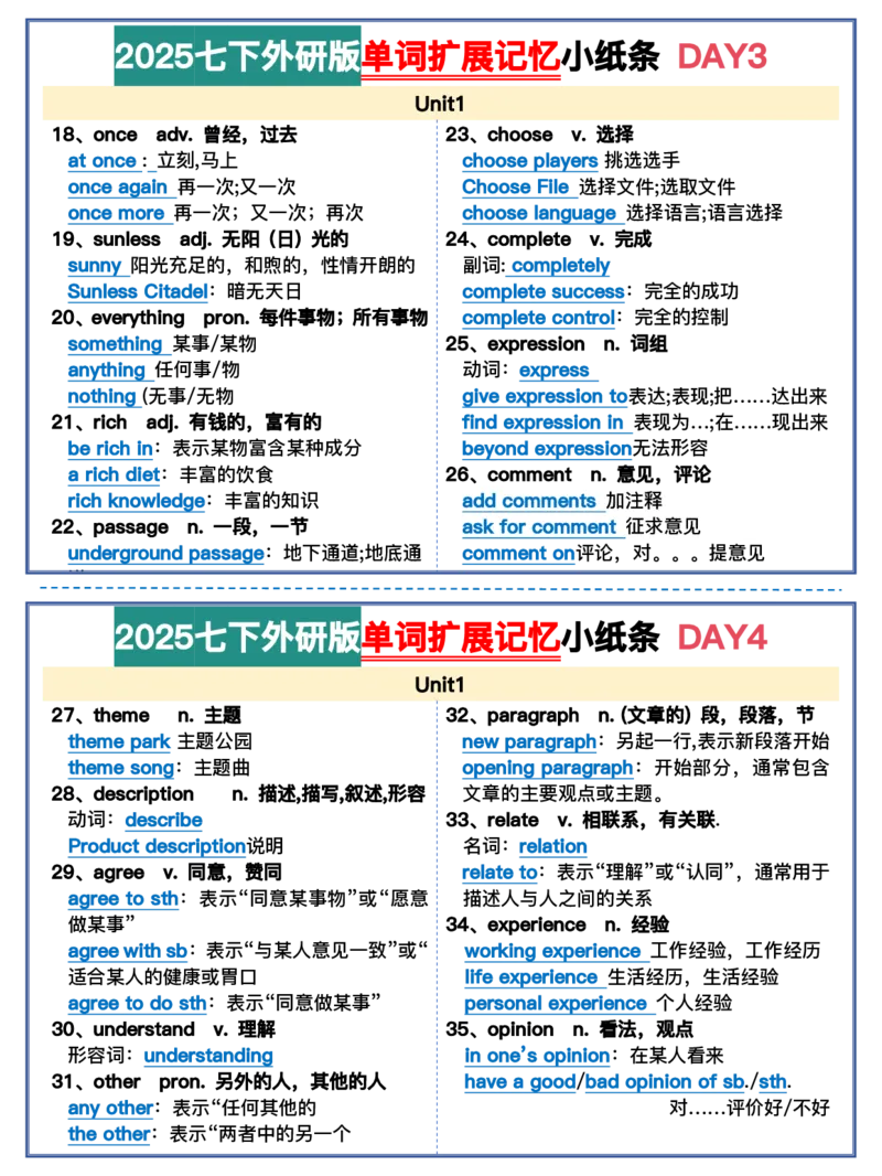 2025春-外研版七下单词拓展记忆小纸条合并版44页_七下外研版2026英语_2026春版本一_新外研英语7下_2025春外研七下：自学包_2025春外研七下：小纸条（4套）