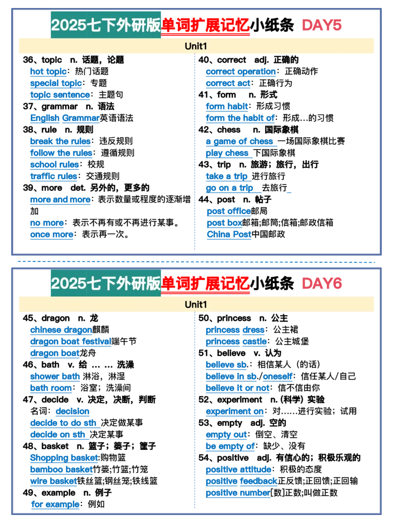 2025春-外研版七下单词拓展记忆小纸条合并版44页_七下外研版2026英语_2026春版本一_新外研英语7下_2025春外研七下：自学包_2025春外研七下：小纸条（4套）