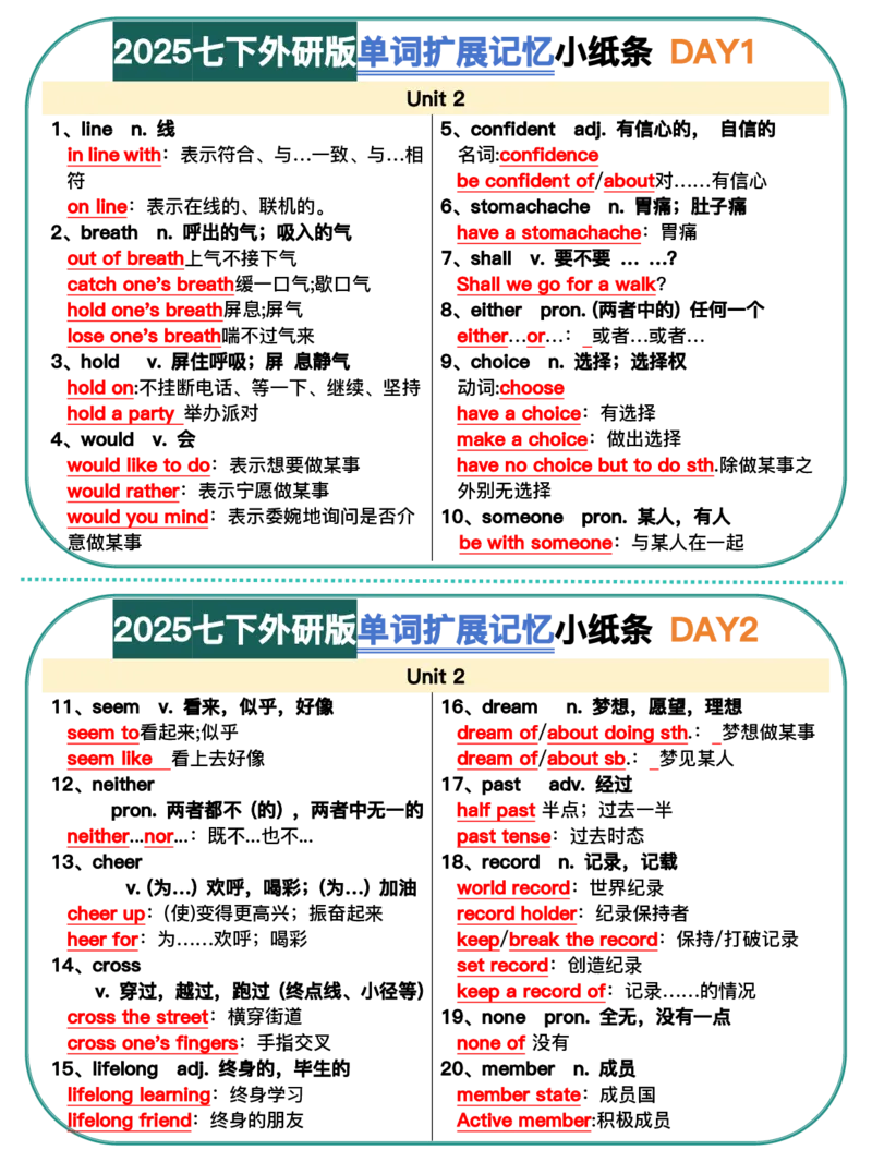 2025春-外研版七下单词拓展记忆小纸条合并版44页_七下外研版2026英语_2026春版本一_新外研英语7下_2025春外研七下：自学包_2025春外研七下：小纸条（4套）