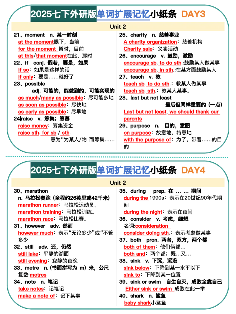 2025春-外研版七下单词拓展记忆小纸条合并版44页_七下外研版2026英语_2026春版本一_新外研英语7下_2025春外研七下：自学包_2025春外研七下：小纸条（4套）