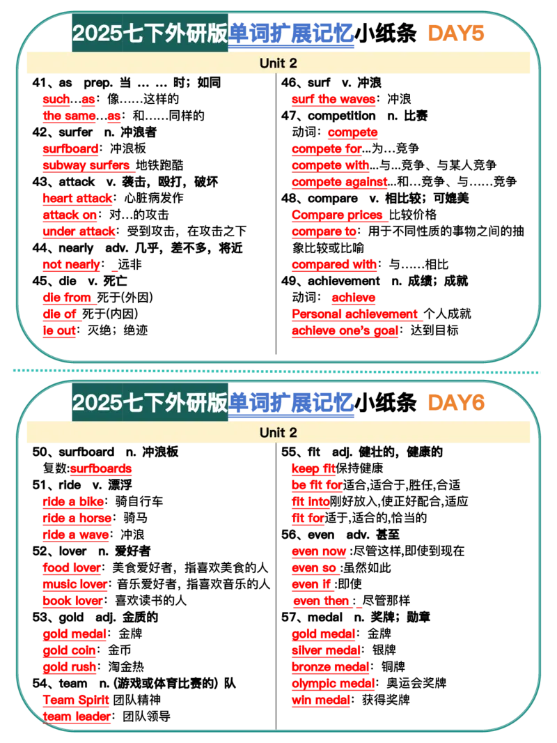 2025春-外研版七下单词拓展记忆小纸条合并版44页_七下外研版2026英语_2026春版本一_新外研英语7下_2025春外研七下：自学包_2025春外研七下：小纸条（4套）
