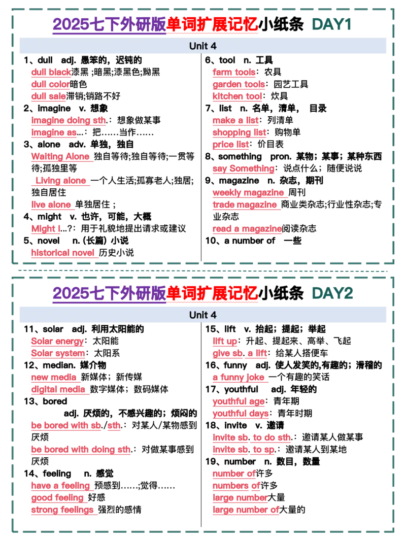 2025春-外研版七下单词拓展记忆小纸条合并版44页_七下外研版2026英语_2026春版本一_新外研英语7下_2025春外研七下：自学包_2025春外研七下：小纸条（4套）