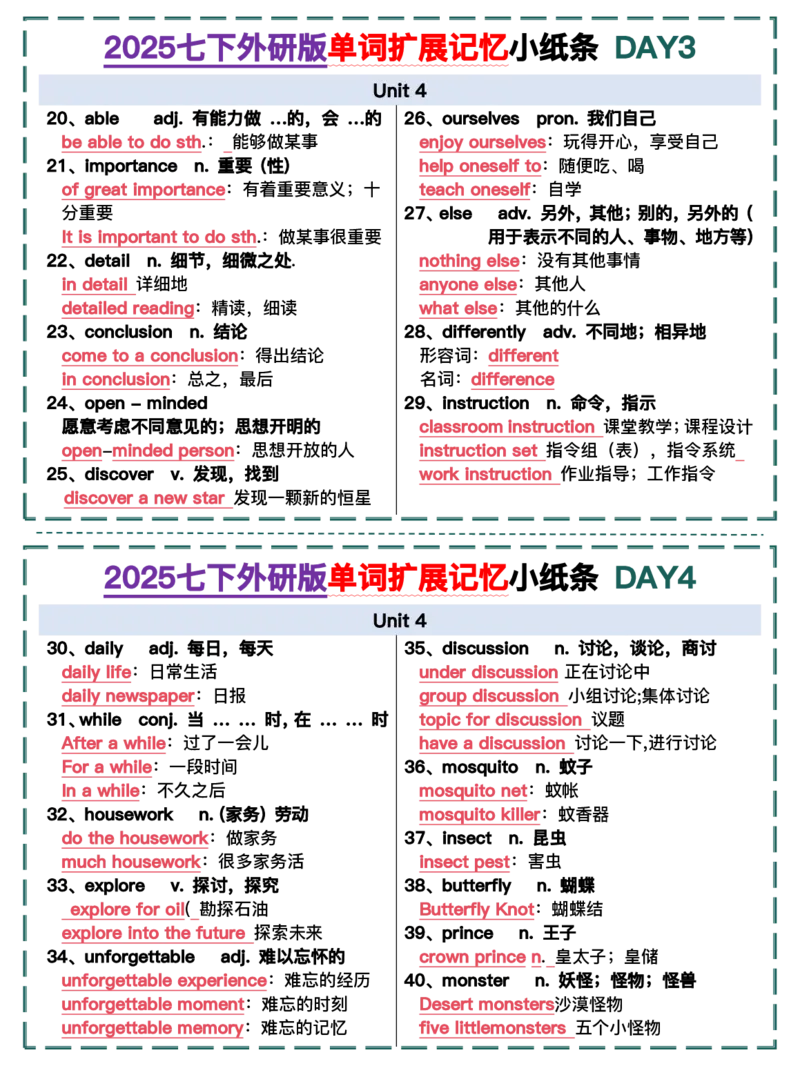 2025春-外研版七下单词拓展记忆小纸条合并版44页_七下外研版2026英语_2026春版本一_新外研英语7下_2025春外研七下：自学包_2025春外研七下：小纸条（4套）