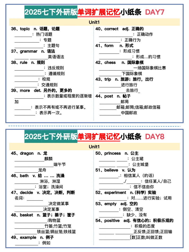 2025春-外研版七下单词拓展记忆小纸条合并版44页_七下外研版2026英语_2026春版本一_新外研英语7下_2025春外研七下：自学包_2025春外研七下：小纸条（4套）