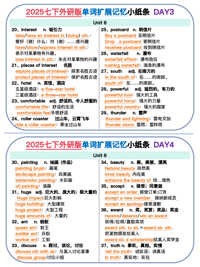 2025春-外研版七下单词拓展记忆小纸条合并版44页_七下外研版2026英语_2026春版本一_新外研英语7下_2025春外研七下：自学包_2025春外研七下：小纸条（4套）