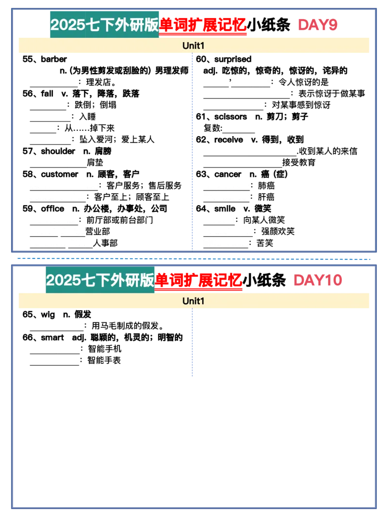 2025春-外研版七下单词拓展记忆小纸条合并版44页_七下外研版2026英语_2026春版本一_新外研英语7下_2025春外研七下：自学包_2025春外研七下：小纸条（4套）
