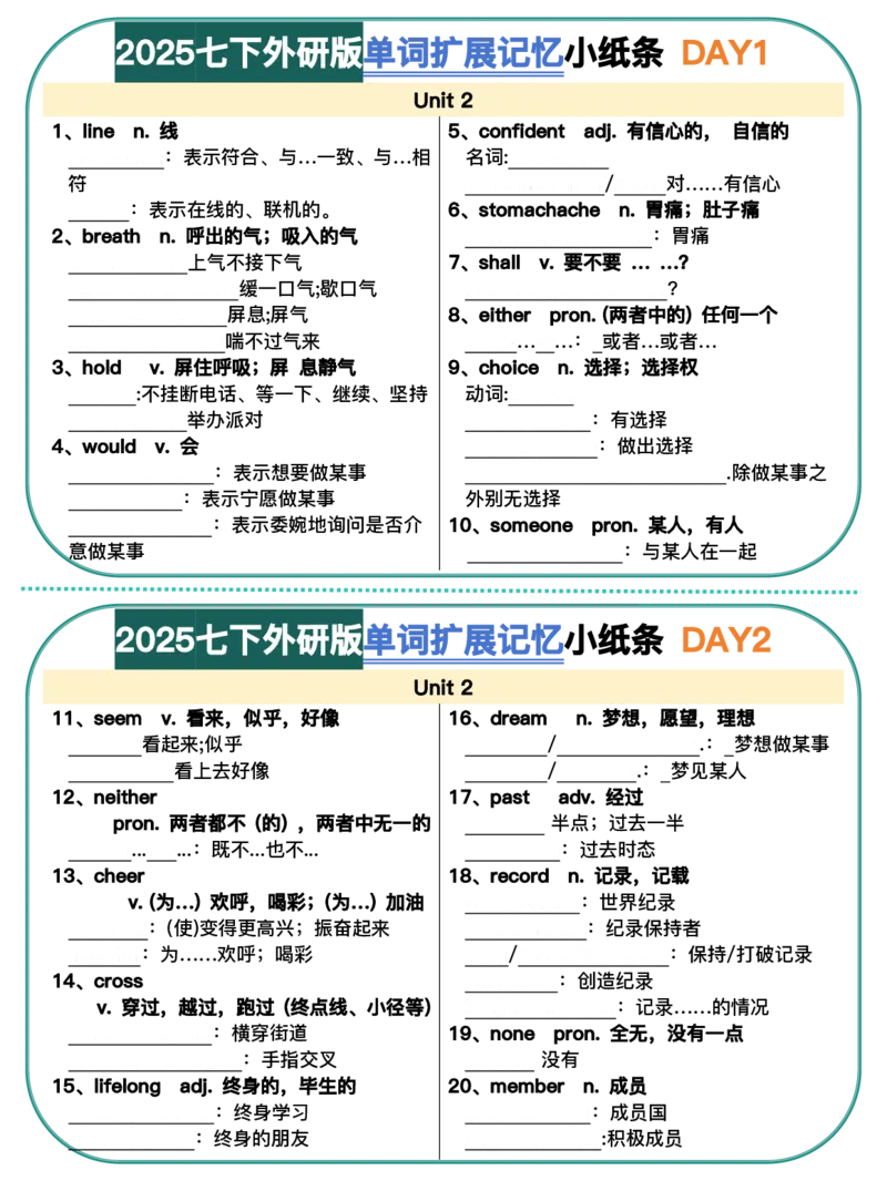 2025春-外研版七下单词拓展记忆小纸条合并版44页_七下外研版2026英语_2026春版本一_新外研英语7下_2025春外研七下：自学包_2025春外研七下：小纸条（4套）