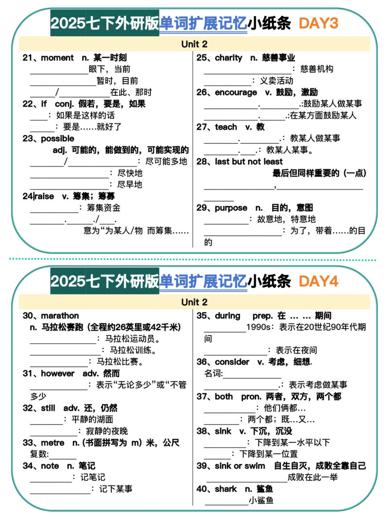 2025春-外研版七下单词拓展记忆小纸条合并版44页_七下外研版2026英语_2026春版本一_新外研英语7下_2025春外研七下：自学包_2025春外研七下：小纸条（4套）