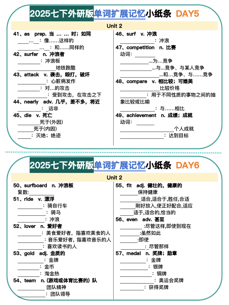 2025春-外研版七下单词拓展记忆小纸条合并版44页_七下外研版2026英语_2026春版本一_新外研英语7下_2025春外研七下：自学包_2025春外研七下：小纸条（4套）