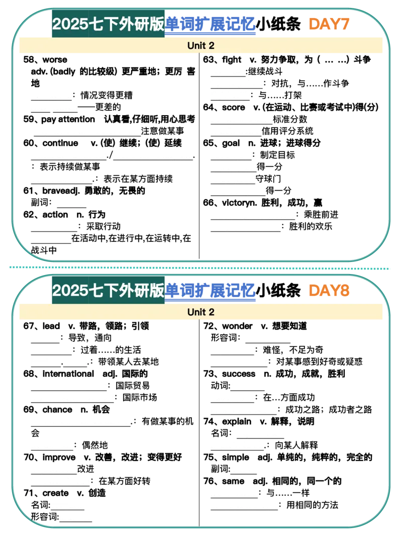 2025春-外研版七下单词拓展记忆小纸条合并版44页_七下外研版2026英语_2026春版本一_新外研英语7下_2025春外研七下：自学包_2025春外研七下：小纸条（4套）