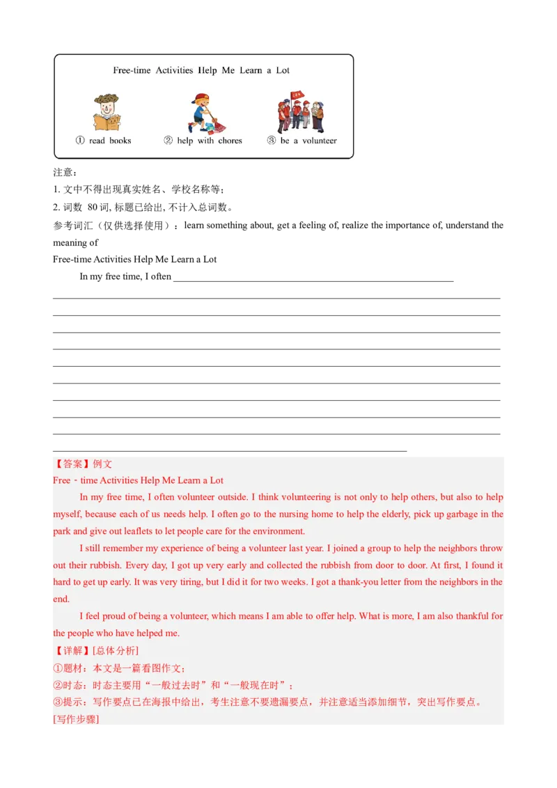 Unit1Timetorelax（单元同步写作讲义）（解析版）_新人教八下资料包_00、更新资料3月16日_专项练习(2)_新课标资料（看这里面）