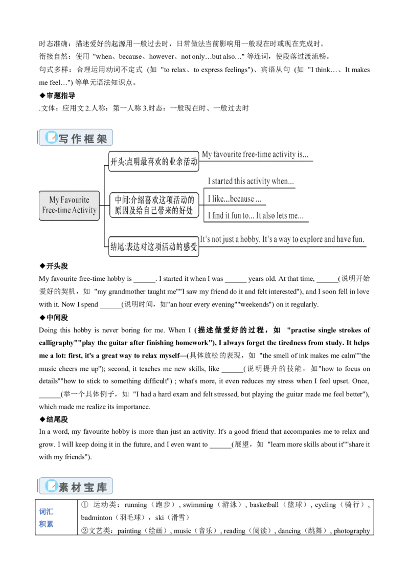 Unit1Timetorelax（单元同步写作讲义）（解析版）_新人教八下资料包_00、更新资料3月16日_专项练习(2)_新课标资料（看这里面）