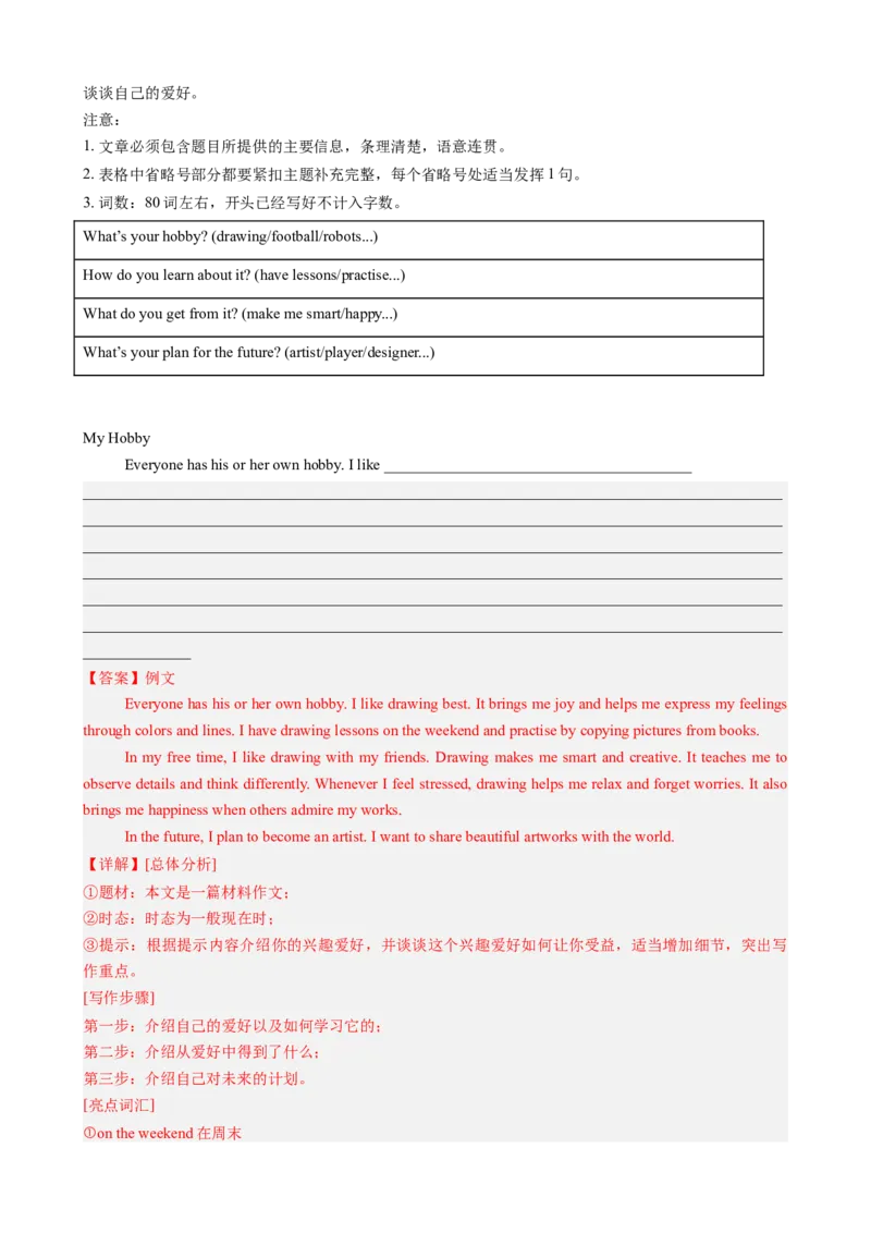 Unit1Timetorelax（单元同步写作讲义）（解析版）_新人教八下资料包_00、更新资料3月16日_专项练习(2)_新课标资料（看这里面）