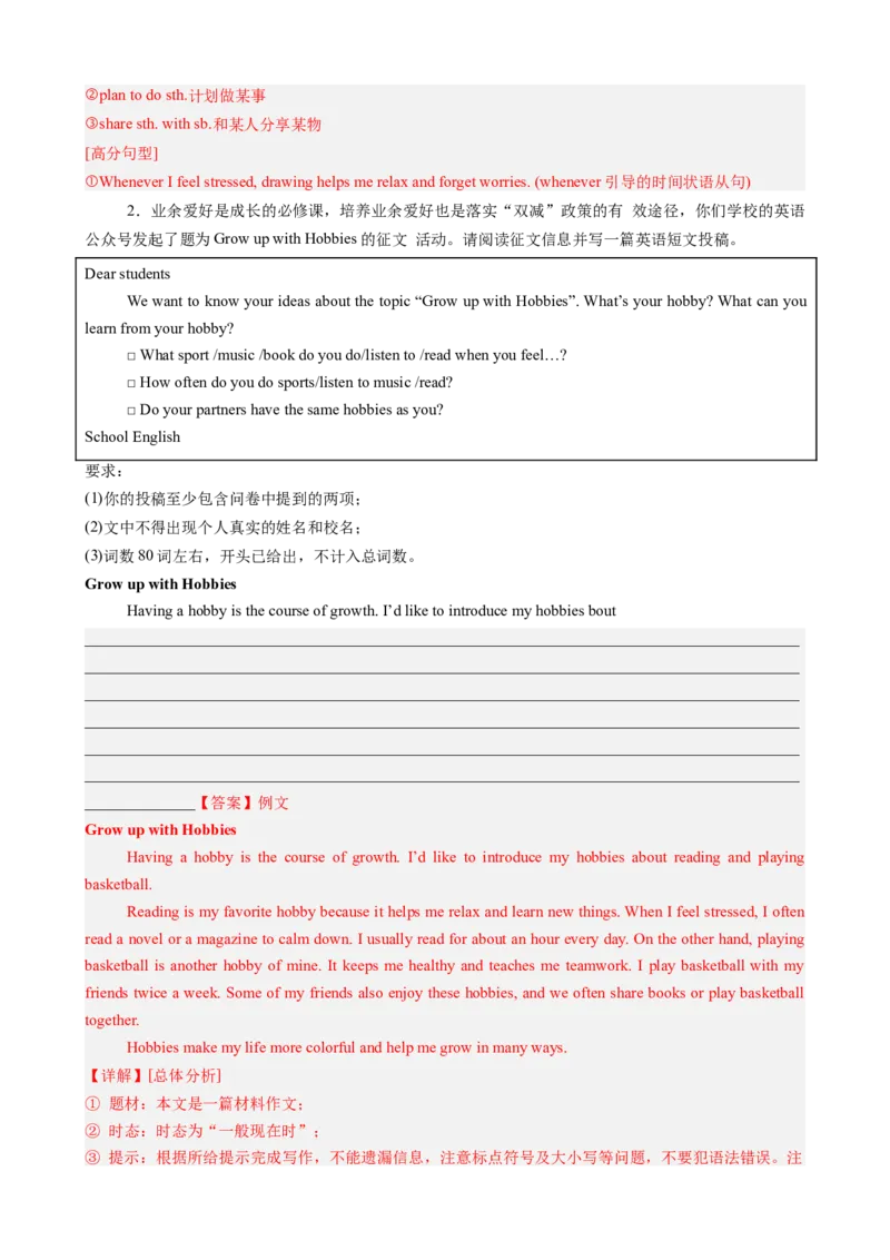 Unit1Timetorelax（单元同步写作讲义）（解析版）_新人教八下资料包_00、更新资料3月16日_专项练习(2)_新课标资料（看这里面）