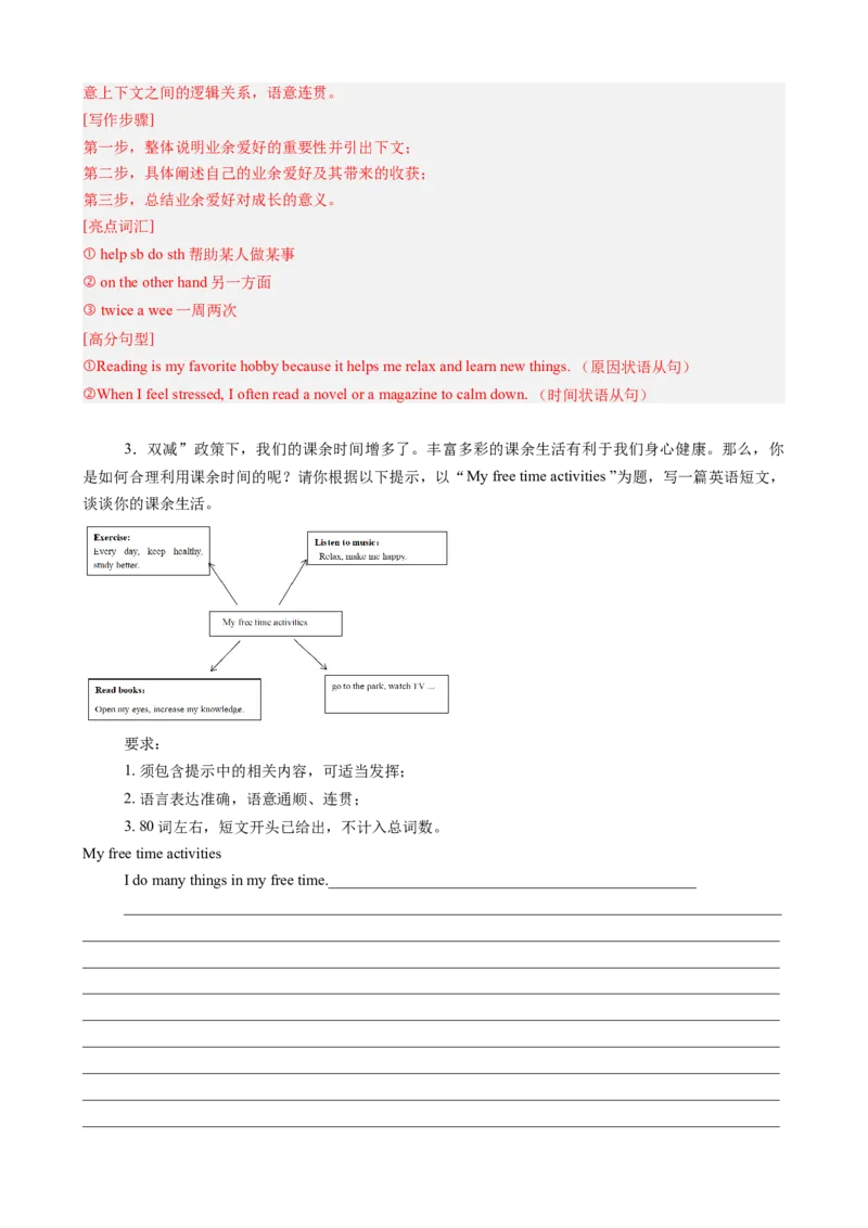 Unit1Timetorelax（单元同步写作讲义）（解析版）_新人教八下资料包_00、更新资料3月16日_专项练习(2)_新课标资料（看这里面）