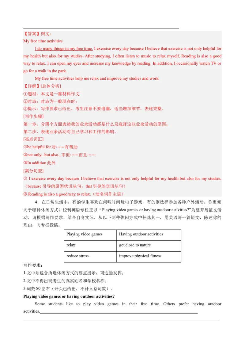 Unit1Timetorelax（单元同步写作讲义）（解析版）_新人教八下资料包_00、更新资料3月16日_专项练习(2)_新课标资料（看这里面）