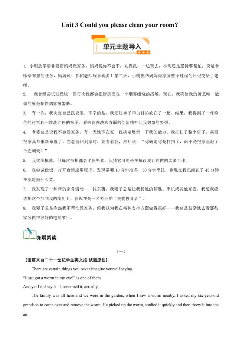 Unit3Couldyoupleasecleanyourroom？（教师版）_新人教八下资料包_00、更新资料3月16日_同步拓展阅读-V33(1)_2024版