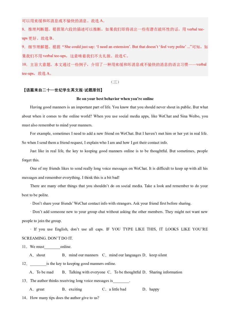 Unit3Couldyoupleasecleanyourroom？（教师版）_新人教八下资料包_00、更新资料3月16日_同步拓展阅读-V33(1)_2024版