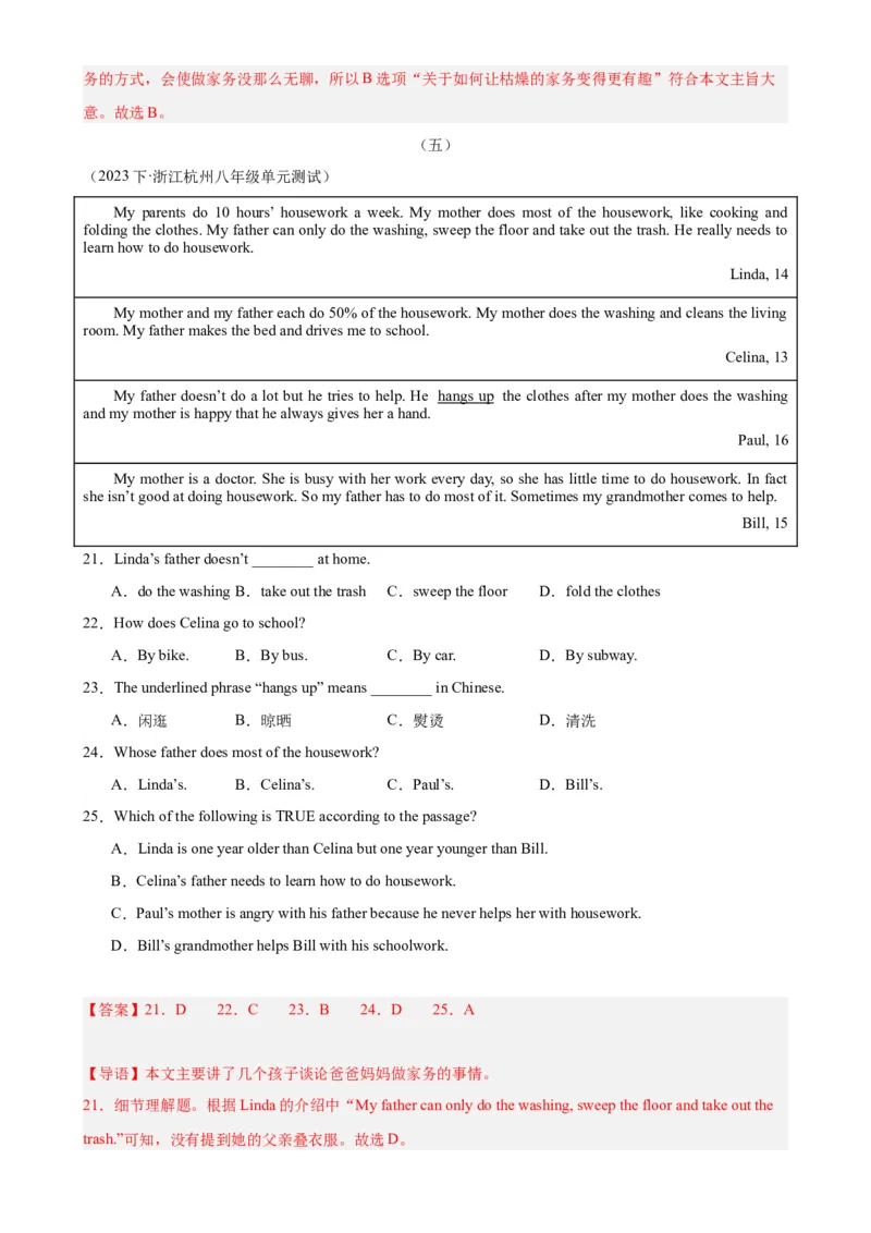 Unit3Couldyoupleasecleanyourroom？（教师版）_新人教八下资料包_00、更新资料3月16日_同步拓展阅读-V33(1)_2024版