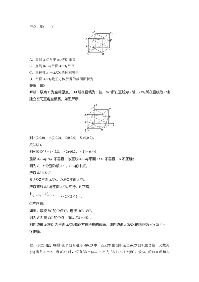 小题满分练4_2.2025数学总复习_2023年新高考资料_二轮复习_2023年高考数学二轮复习讲义+课件（新高考版）_2023年高考数学二轮复习讲义（新高考版）_高考22题逐题特训