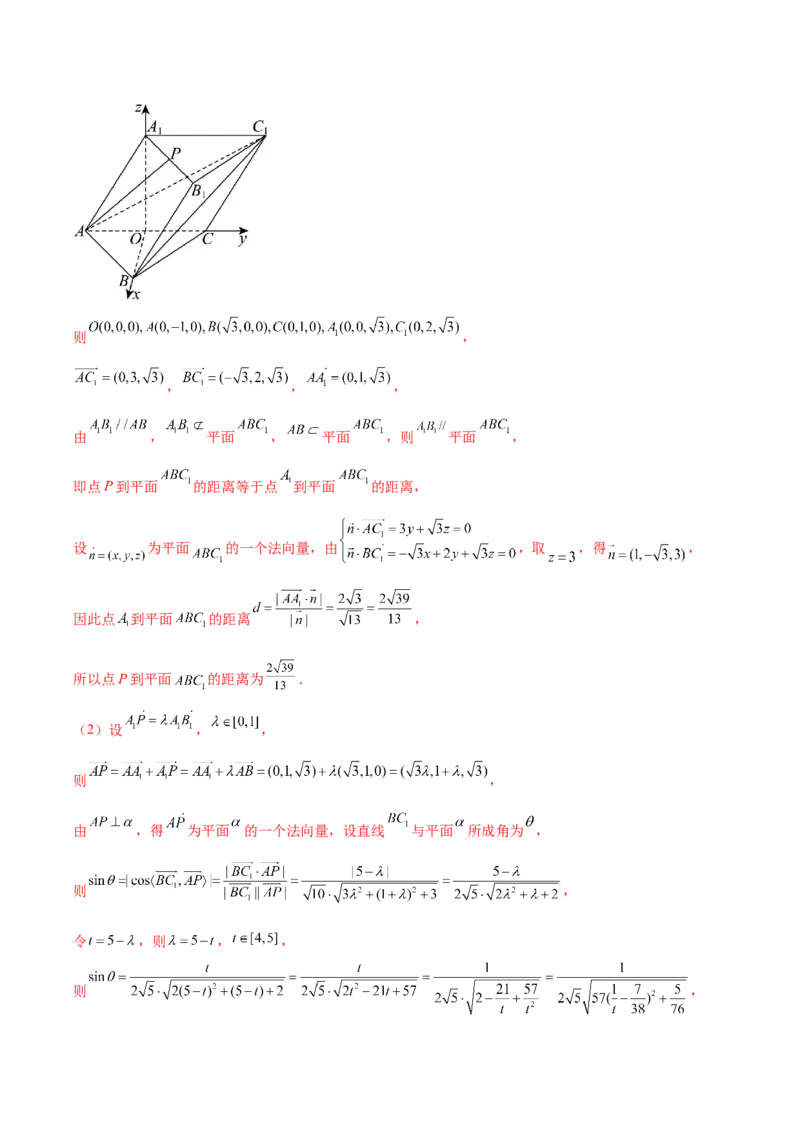 大题03立体几何（精选30题）（解析版）_2.2025数学总复习_2024年新高考资料_5.2024三轮冲刺_黄金冲刺2024年考前15天高考数学极限满分冲刺（新高考通用）