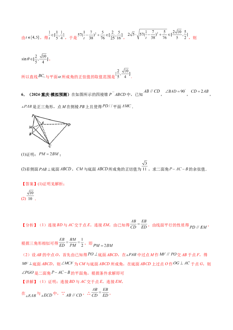 大题03立体几何（精选30题）（解析版）_2.2025数学总复习_2024年新高考资料_5.2024三轮冲刺_黄金冲刺2024年考前15天高考数学极限满分冲刺（新高考通用）