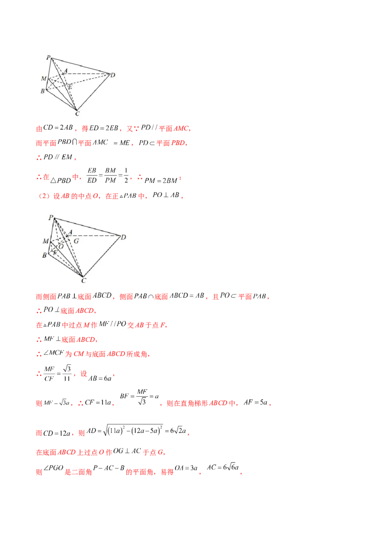 大题03立体几何（精选30题）（解析版）_2.2025数学总复习_2024年新高考资料_5.2024三轮冲刺_黄金冲刺2024年考前15天高考数学极限满分冲刺（新高考通用）