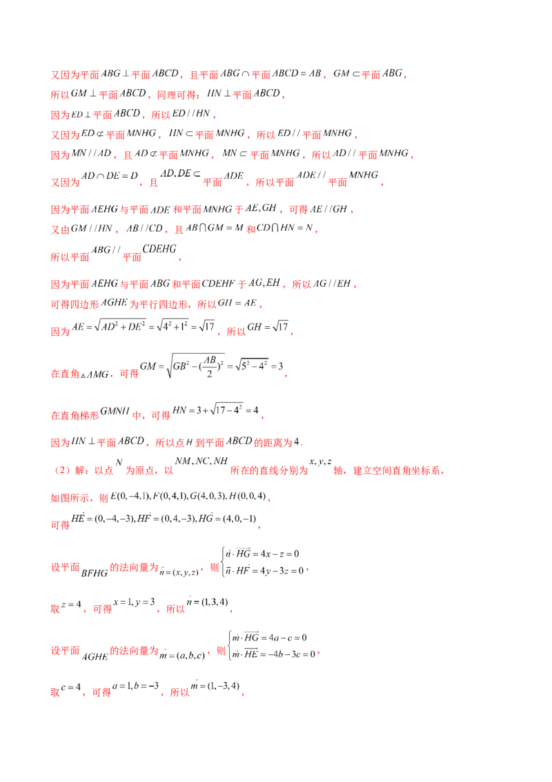 大题03立体几何（精选30题）（解析版）_2.2025数学总复习_2024年新高考资料_5.2024三轮冲刺_黄金冲刺2024年考前15天高考数学极限满分冲刺（新高考通用）