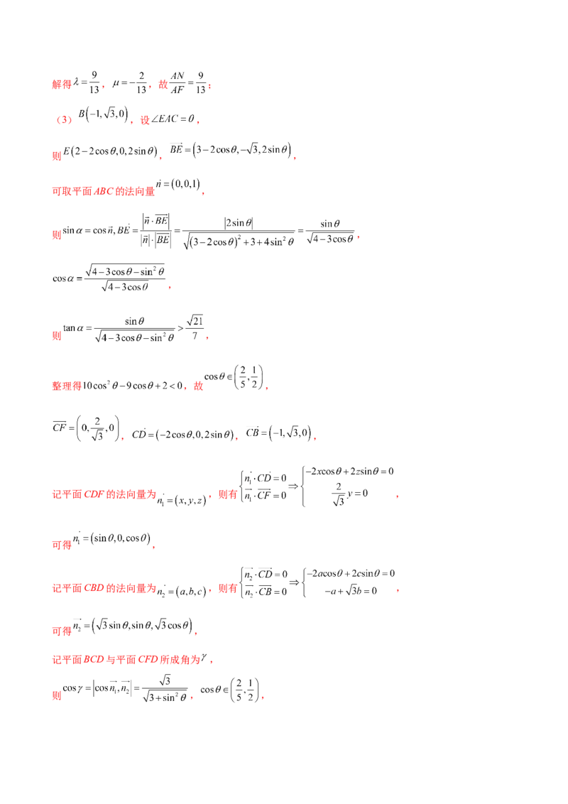 大题03立体几何（精选30题）（解析版）_2.2025数学总复习_2024年新高考资料_5.2024三轮冲刺_黄金冲刺2024年考前15天高考数学极限满分冲刺（新高考通用）