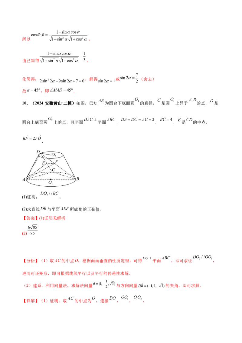 大题03立体几何（精选30题）（解析版）_2.2025数学总复习_2024年新高考资料_5.2024三轮冲刺_黄金冲刺2024年考前15天高考数学极限满分冲刺（新高考通用）