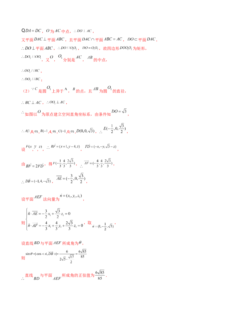 大题03立体几何（精选30题）（解析版）_2.2025数学总复习_2024年新高考资料_5.2024三轮冲刺_黄金冲刺2024年考前15天高考数学极限满分冲刺（新高考通用）