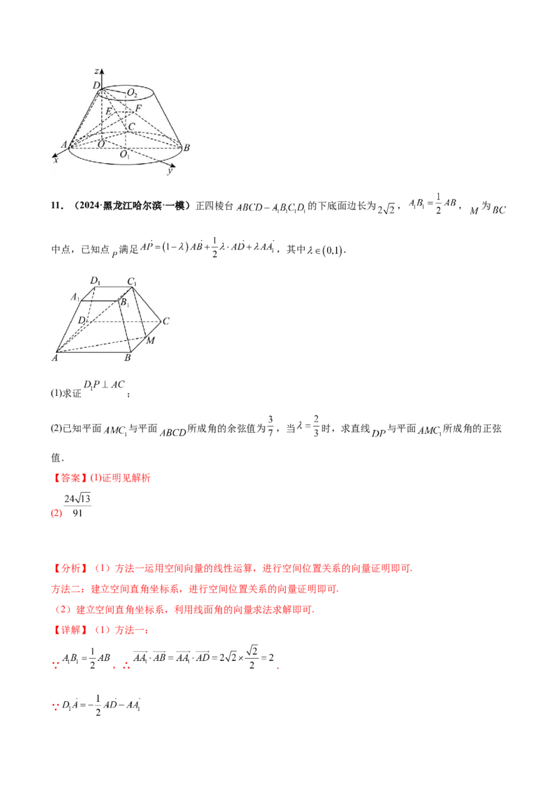 大题03立体几何（精选30题）（解析版）_2.2025数学总复习_2024年新高考资料_5.2024三轮冲刺_黄金冲刺2024年考前15天高考数学极限满分冲刺（新高考通用）