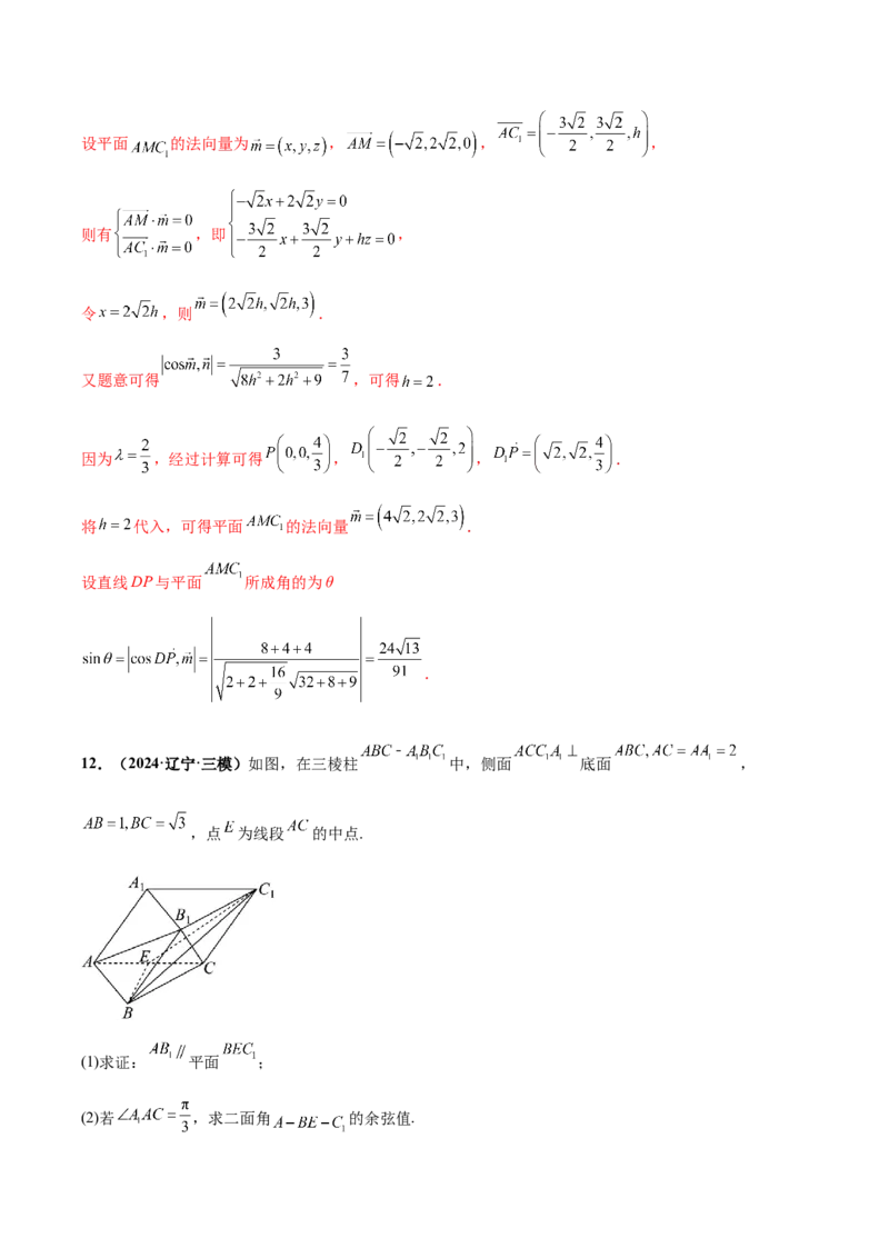 大题03立体几何（精选30题）（解析版）_2.2025数学总复习_2024年新高考资料_5.2024三轮冲刺_黄金冲刺2024年考前15天高考数学极限满分冲刺（新高考通用）