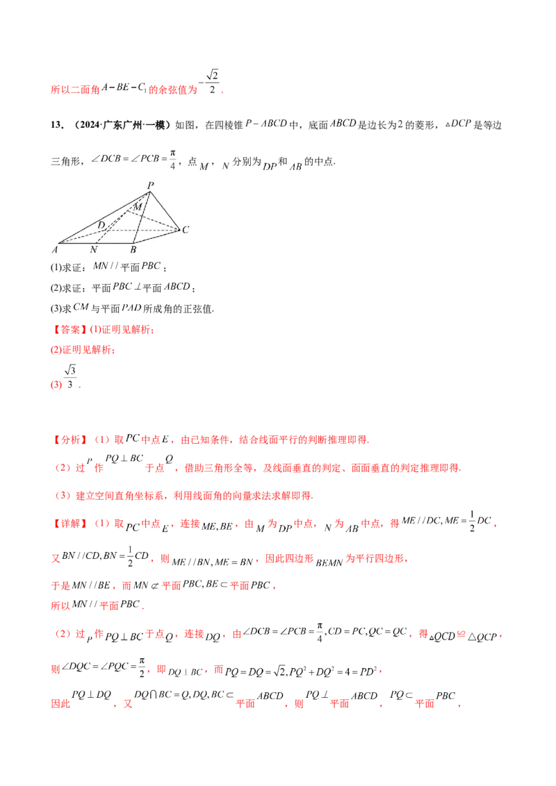 大题03立体几何（精选30题）（解析版）_2.2025数学总复习_2024年新高考资料_5.2024三轮冲刺_黄金冲刺2024年考前15天高考数学极限满分冲刺（新高考通用）
