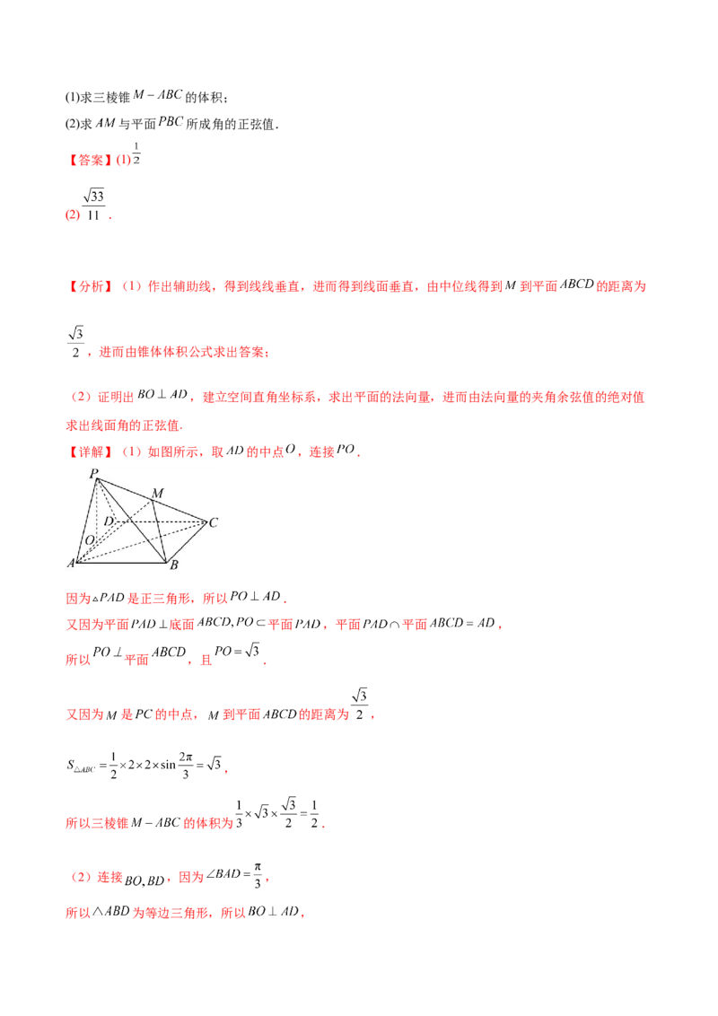 大题03立体几何（精选30题）（解析版）_2.2025数学总复习_2024年新高考资料_5.2024三轮冲刺_黄金冲刺2024年考前15天高考数学极限满分冲刺（新高考通用）