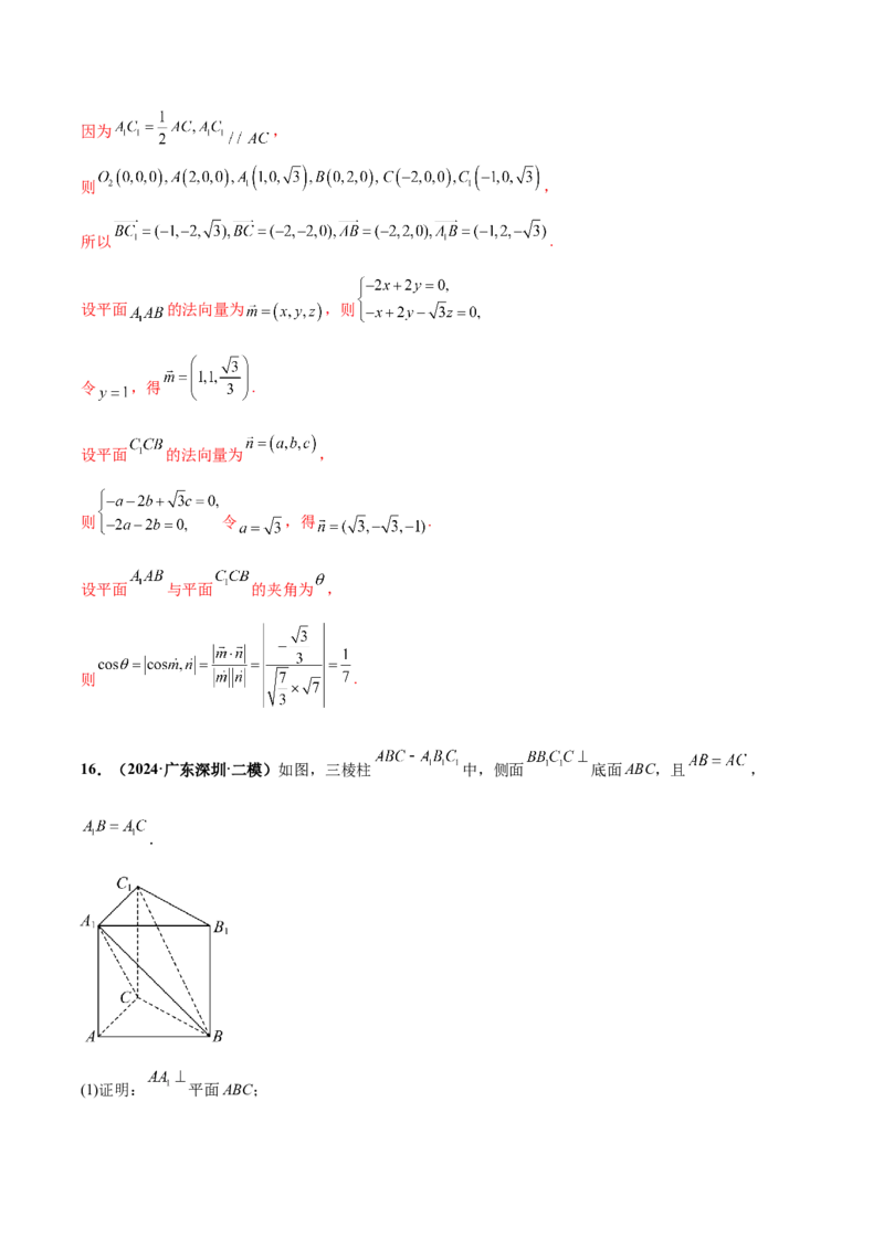 大题03立体几何（精选30题）（解析版）_2.2025数学总复习_2024年新高考资料_5.2024三轮冲刺_黄金冲刺2024年考前15天高考数学极限满分冲刺（新高考通用）