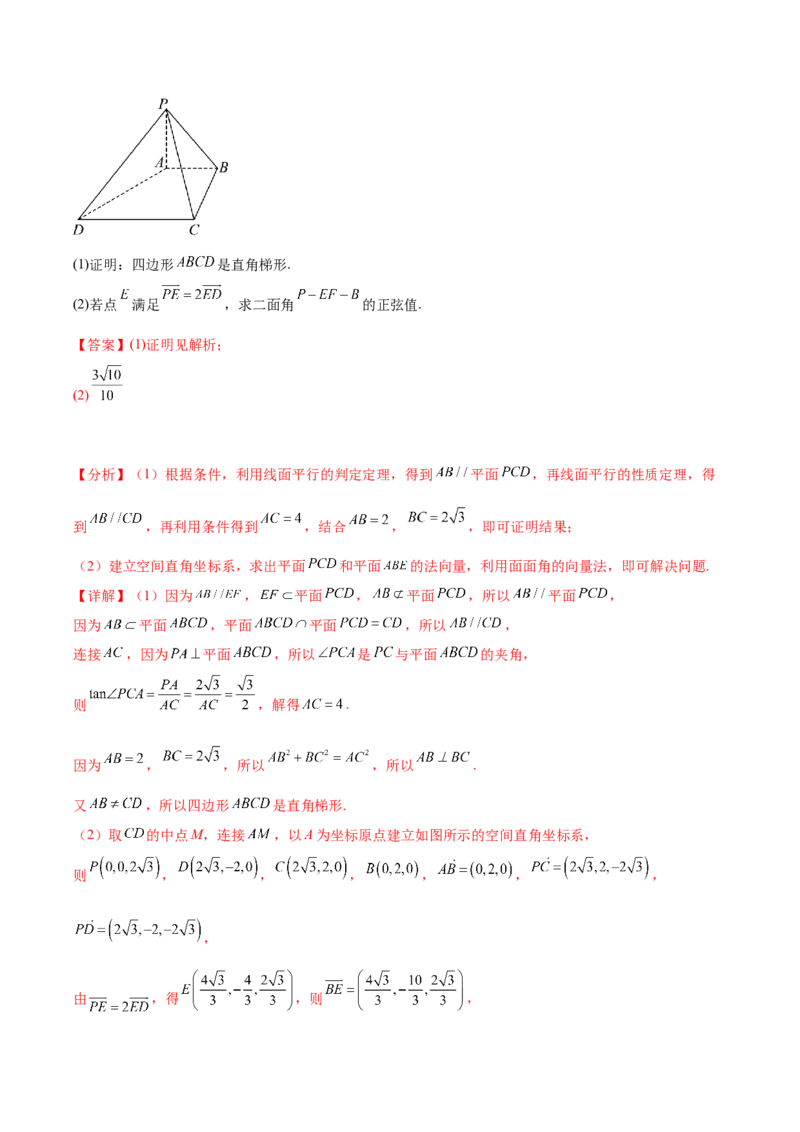 大题03立体几何（精选30题）（解析版）_2.2025数学总复习_2024年新高考资料_5.2024三轮冲刺_黄金冲刺2024年考前15天高考数学极限满分冲刺（新高考通用）