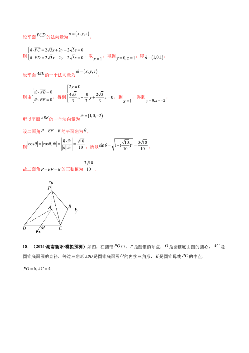 大题03立体几何（精选30题）（解析版）_2.2025数学总复习_2024年新高考资料_5.2024三轮冲刺_黄金冲刺2024年考前15天高考数学极限满分冲刺（新高考通用）