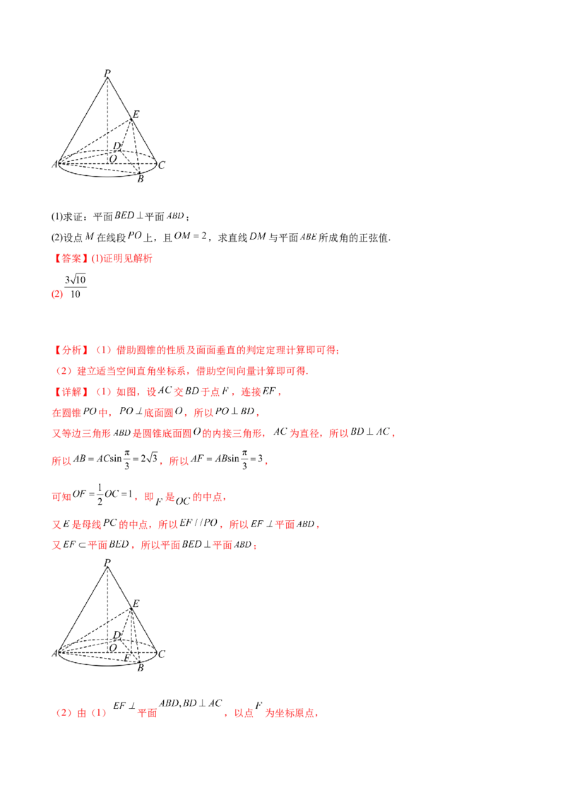大题03立体几何（精选30题）（解析版）_2.2025数学总复习_2024年新高考资料_5.2024三轮冲刺_黄金冲刺2024年考前15天高考数学极限满分冲刺（新高考通用）