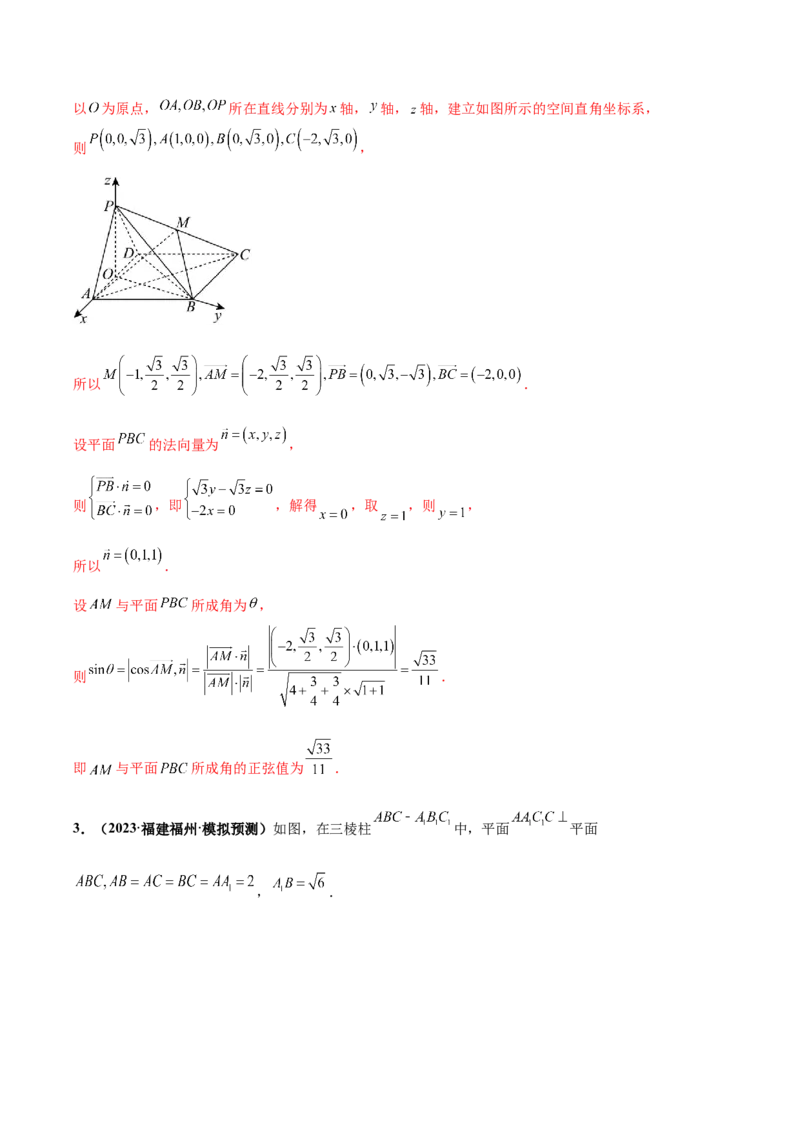 大题03立体几何（精选30题）（解析版）_2.2025数学总复习_2024年新高考资料_5.2024三轮冲刺_黄金冲刺2024年考前15天高考数学极限满分冲刺（新高考通用）