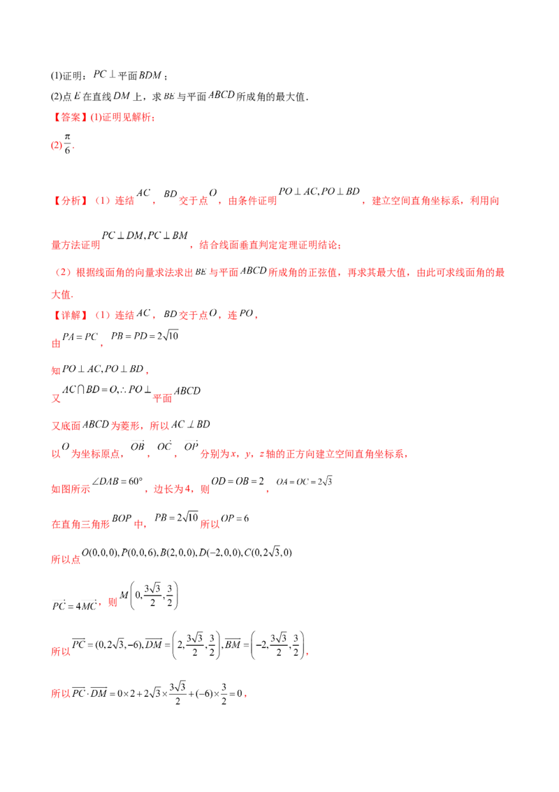 大题03立体几何（精选30题）（解析版）_2.2025数学总复习_2024年新高考资料_5.2024三轮冲刺_黄金冲刺2024年考前15天高考数学极限满分冲刺（新高考通用）