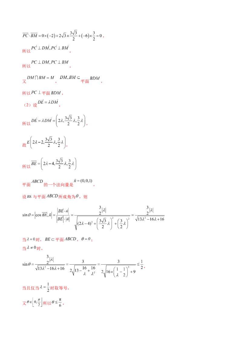 大题03立体几何（精选30题）（解析版）_2.2025数学总复习_2024年新高考资料_5.2024三轮冲刺_黄金冲刺2024年考前15天高考数学极限满分冲刺（新高考通用）