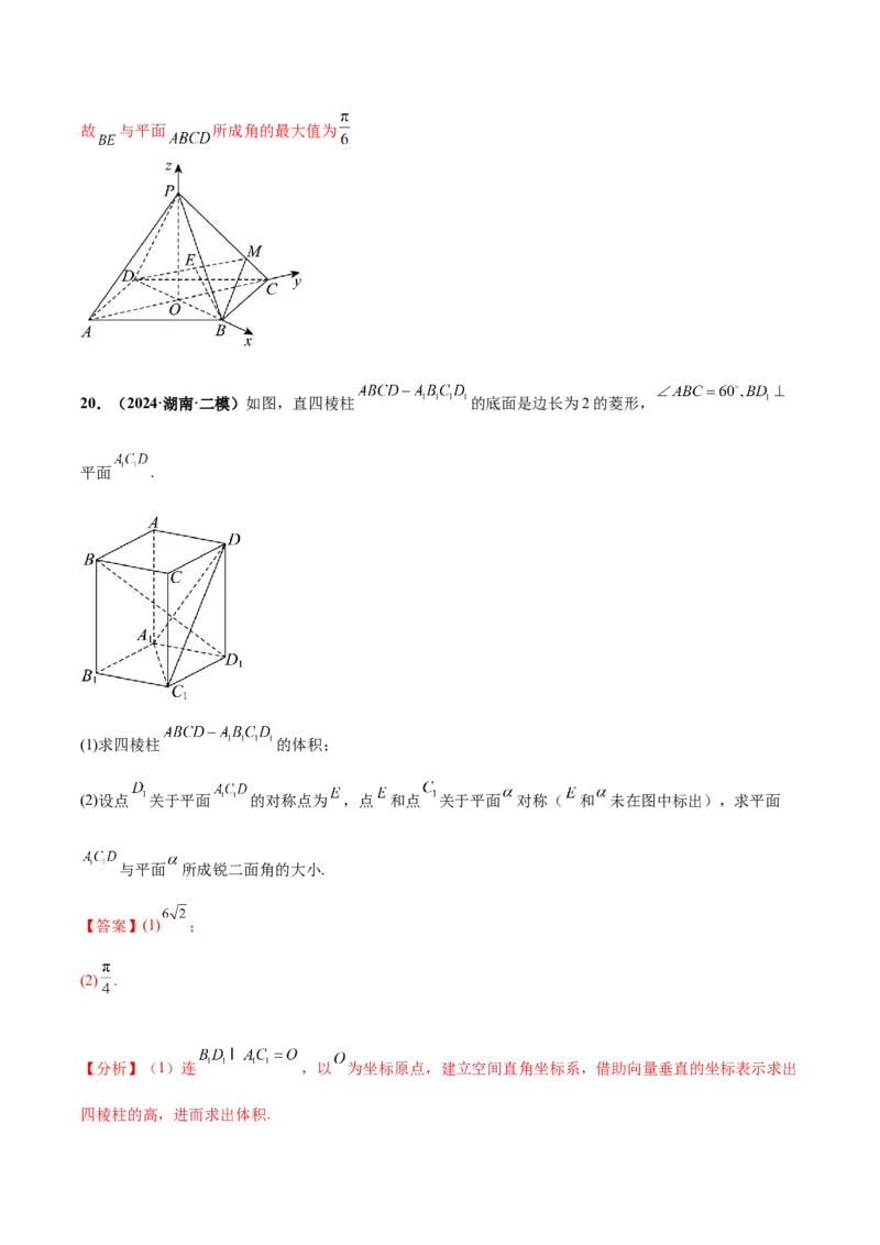 大题03立体几何（精选30题）（解析版）_2.2025数学总复习_2024年新高考资料_5.2024三轮冲刺_黄金冲刺2024年考前15天高考数学极限满分冲刺（新高考通用）