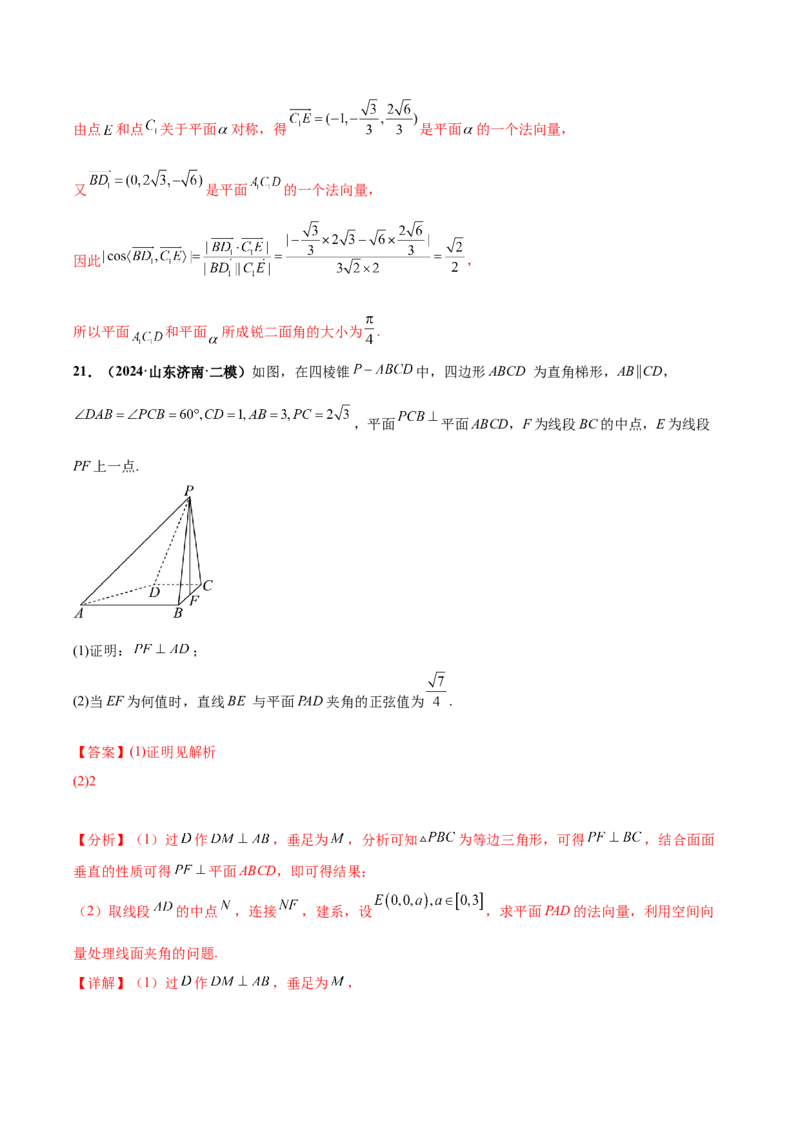 大题03立体几何（精选30题）（解析版）_2.2025数学总复习_2024年新高考资料_5.2024三轮冲刺_黄金冲刺2024年考前15天高考数学极限满分冲刺（新高考通用）