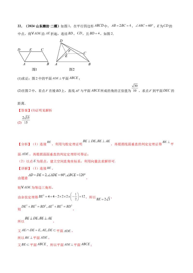大题03立体几何（精选30题）（解析版）_2.2025数学总复习_2024年新高考资料_5.2024三轮冲刺_黄金冲刺2024年考前15天高考数学极限满分冲刺（新高考通用）