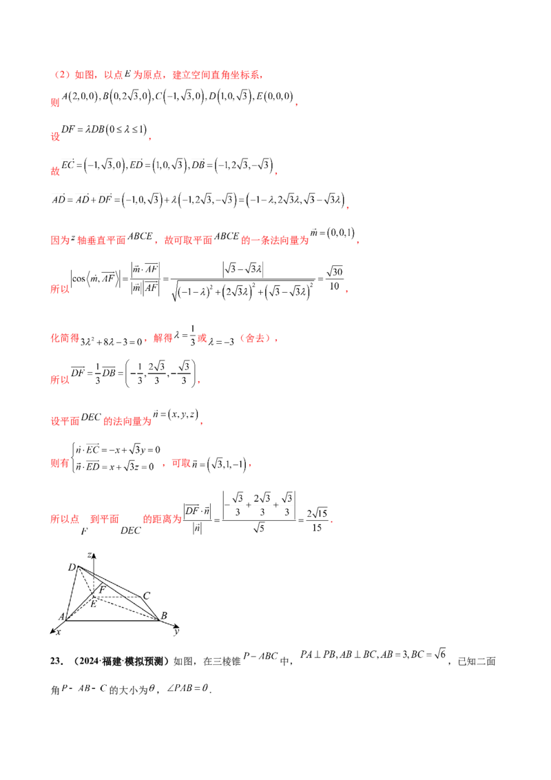 大题03立体几何（精选30题）（解析版）_2.2025数学总复习_2024年新高考资料_5.2024三轮冲刺_黄金冲刺2024年考前15天高考数学极限满分冲刺（新高考通用）