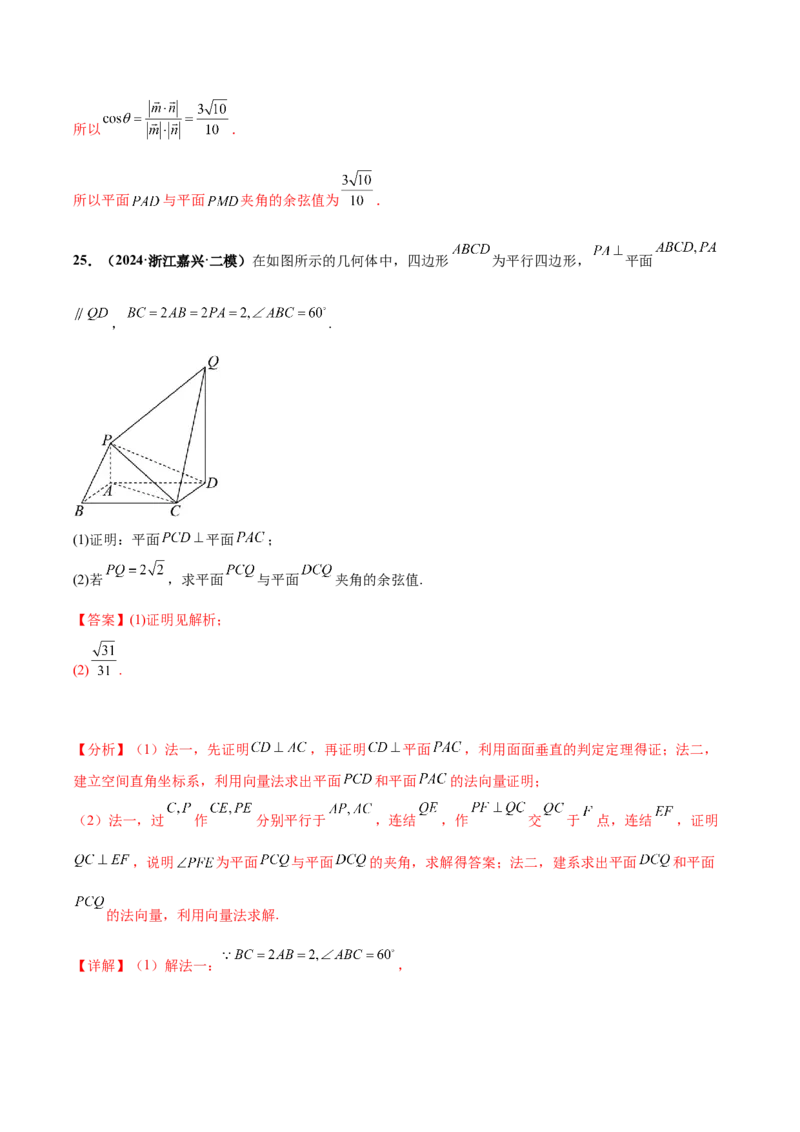大题03立体几何（精选30题）（解析版）_2.2025数学总复习_2024年新高考资料_5.2024三轮冲刺_黄金冲刺2024年考前15天高考数学极限满分冲刺（新高考通用）