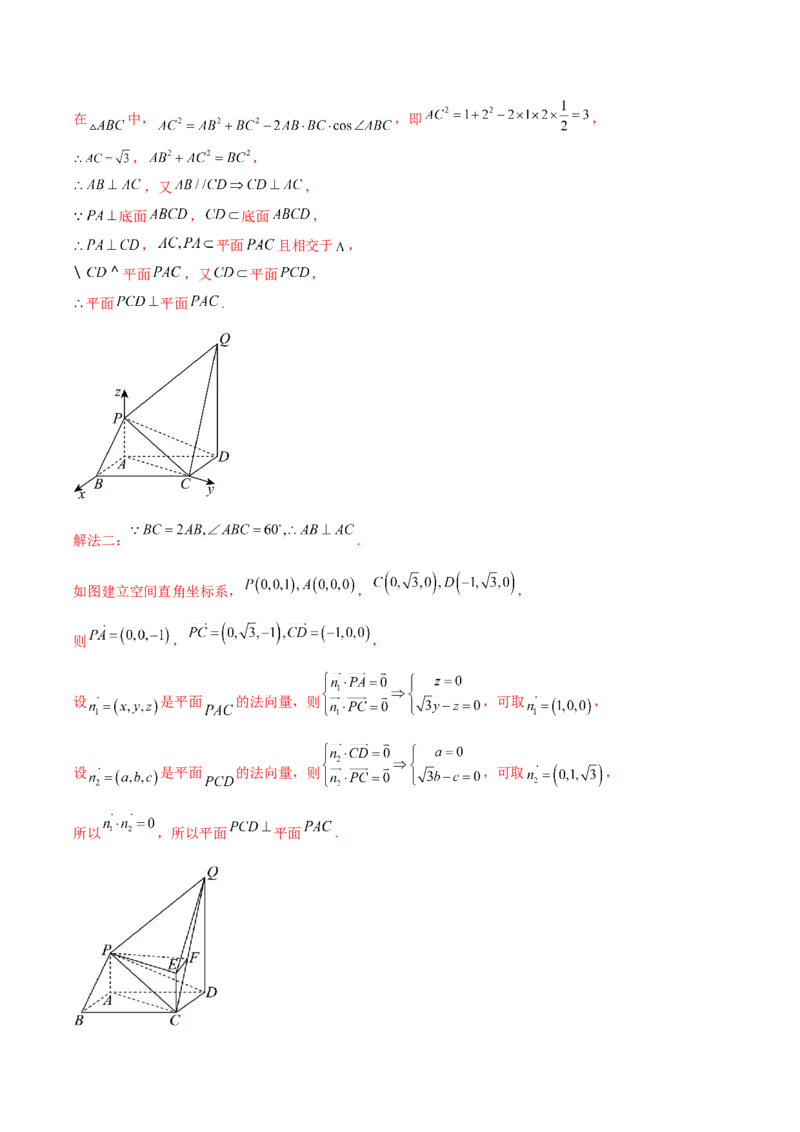 大题03立体几何（精选30题）（解析版）_2.2025数学总复习_2024年新高考资料_5.2024三轮冲刺_黄金冲刺2024年考前15天高考数学极限满分冲刺（新高考通用）