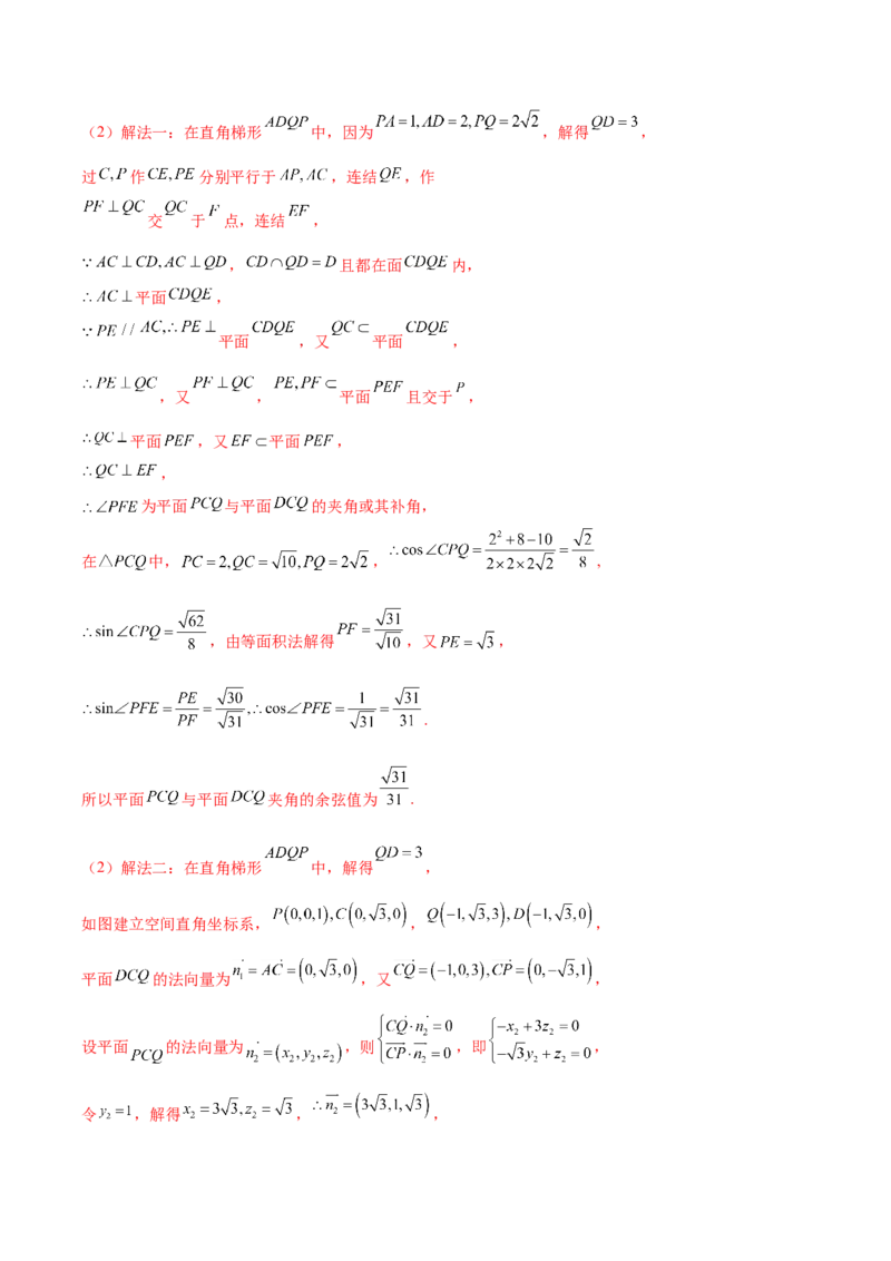 大题03立体几何（精选30题）（解析版）_2.2025数学总复习_2024年新高考资料_5.2024三轮冲刺_黄金冲刺2024年考前15天高考数学极限满分冲刺（新高考通用）